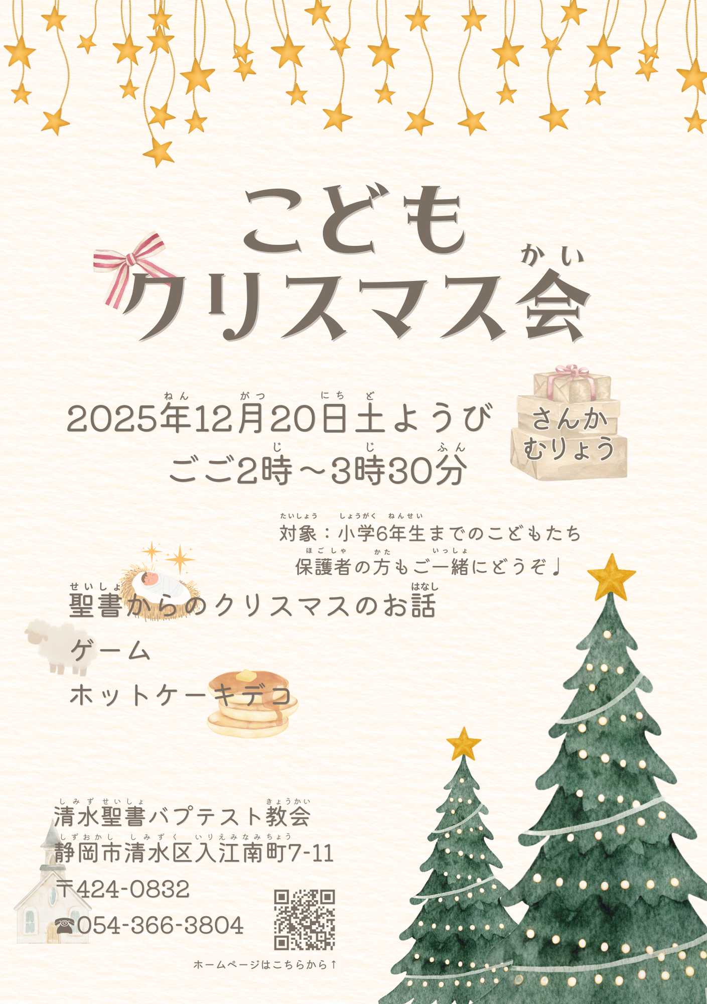 2025 こどもクリスマス会