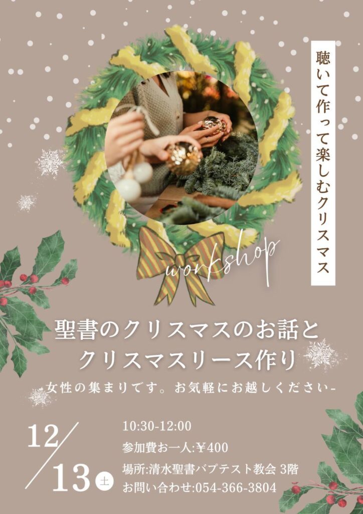 聖書のクリスマスのお話とクリスマスリース作り