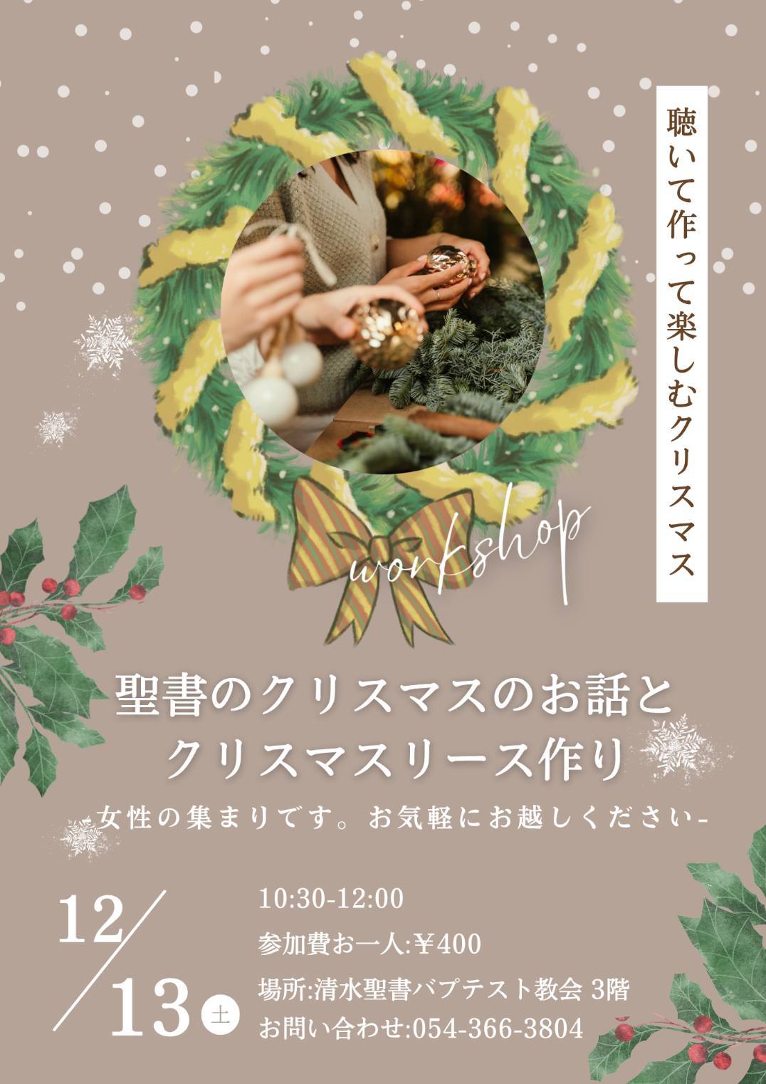 聖書のクリスマスのお話とクリスマスリース作り